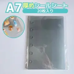 A7リフィル シール台紙 バインダー　厚め ハード 20枚セット 高透明