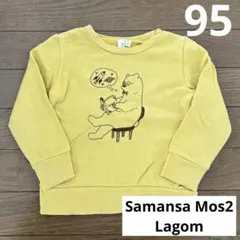 Samansa Mos2 Lagom トレーナー　95
