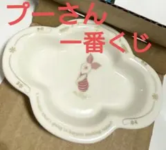 곰돌이 푸 이치방쿠지 H賞 ミニチュアプレート ピグレット