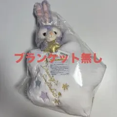ステラルー　ブランケット　ぬいぐるみ　クッション　ダッフィー　リーナベル