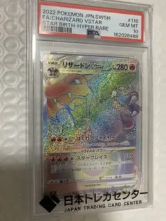 리자몽 VSTAR HR S9 スターバース 118/100