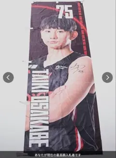 アルバルク東京【#75 小酒部 泰暉】ホームゲーム展示のぼり旗（直筆サイン入り)