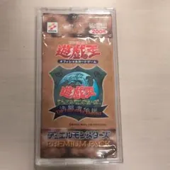 遊戯王OCG デュエルモンスターズ プレミアムパック　初期版 遊戯王OCG プレミアムパック 初期版＆25th ボックス セット