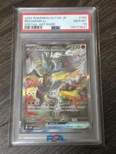 レシラム ex SAR ARS10+ PSA10】レシラムex(SAR){炎}〈168/086〉[SV11W] – 晴れる屋2