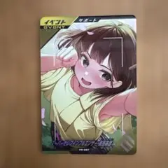 ガンバレジェンズ スーパーセレブインフルエンサー・鞍馬袮音　PR