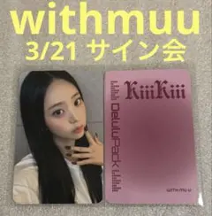 KiiiKiii Delulu Pack withmuu 3/21 キヤ - メルカリ