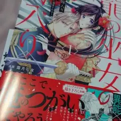 龍の巫女の嫁入り/サイン本