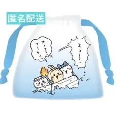 未使用！ちいかわ 人魚の島のひみつ　巾着ポーチ　ちいかわ＆ハチワレ＆うのサムネイル