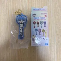 FRUITS ZIPPER1番くじG賞 真中まな