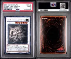 遊戯王　パワーツールドラゴン　英語　ホロ　ゴーストレア　psa9 1st　J1 遊戯王 パワーツールドラゴン 英語 ホロ ゴーストレア psa9 1st J1