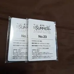 ゼクス　キラキラサマーコレクション　No.23　2セット