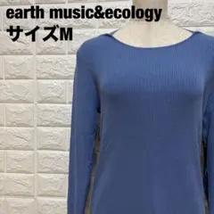 earth music&ecology ブルーリブニット M クロス【1839】