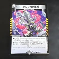 カレイコの黒像 カレイコのシャドウ キズあり