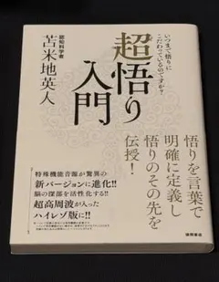 Dr.苫米地＆神の手氣功師『すごい氣が出るDVDブック完全版』苫米地英人⭐張永祥 張永祥.苫米地英人 すごい氣が出るDVDブック : ドクター苫米地&神の手