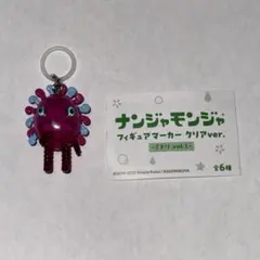 ナンジャモンジャ めじるしアクセサリー ガチャガチャ チャーム キーホルダー