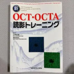 2026年最新】OCT読影トレーニングの人気アイテム - メルカリ