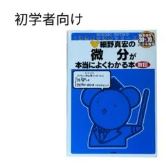 細野真宏のベクトル「空間図形」が本当によくわかる本 : 数B - メルカリ