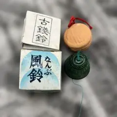 希少】岩鋳 南部砂鉄 風鈴用短冊 昭和レトロ 石川啄木 短歌 柳に風3枚