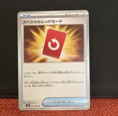 スペシャルレッドカード 072/083