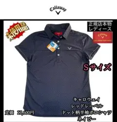 【希少品‼️】キャロウェイレッドレーベル ドット柄半袖ポロシャツ ネイビー S