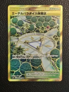 2026年最新】エーテルパラダイス保護区の人気アイテム - メルカリ