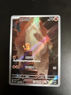 ヒトカゲ AR SV2a ポケモンカード151 168/165