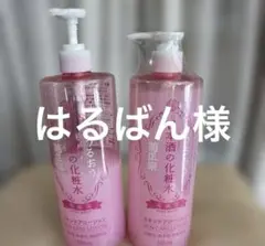 菊正宗 化粧水 未開封新品未使用1本 開封済み1本 - メルカリ