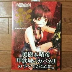 初版・送料込】寺田克也 カバーガールズ（ステッカーブック付） - メルカリ