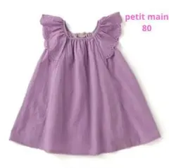 petit main☆袖スカラップレース切り替えワンピース80cm ラベンダー