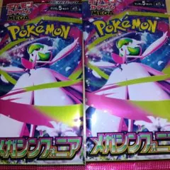 ポケモンカードゲーム 拡張パック メガシンフォニア 2パック