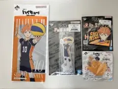 ハイキュー　一番くじ　日向　4点セット