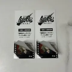 銀魂　入場特典