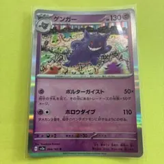 美品】ゲンガー R スカーレット&バイオレット 強化拡張パック151