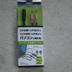 オーディオ変換コードMCO PAA-4P3P