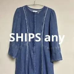 シップスエニィ ロングワンピース