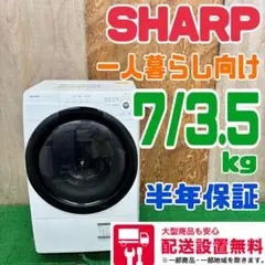 【急ぎ売り・値下げ可】SHARP ES-S7F-WLドラム式洗濯乾燥機 ES-S7F | 洗濯機：シャープ