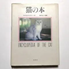 2026年最新】猫洋書の人気アイテム - メルカリ
