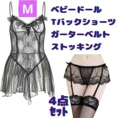 ベビードールМ4点セット ガーターベルト ストッキングショーツ黒ブラックコスプレ