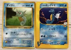 A*K様 ポケモンカード タッツー イブキのキングドラ 2枚セットのサムネイル