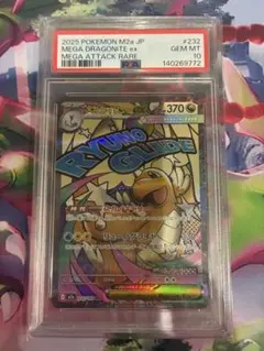 ポケモンカード メガカイリューex MA PSA10 - メルカリ
