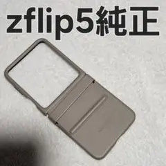 【不要品販売】Galaxy Z Flip5 純正ケース
