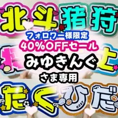 みゆきんぐ様専用ページ うちわ文字 オーダー うちわ屋さん 12/25必着