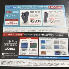 IQOS イルマ i 割引券 2,000円オフ