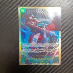 ワンピース ジュラキュール・ミホーク SEC