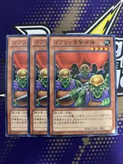 ゴブリン突撃部隊　遊戯王　ゲートボール　4期