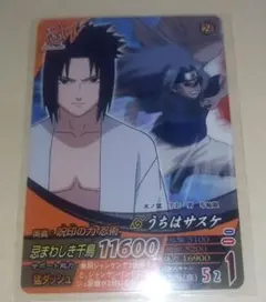 NARUTO疾風伝 ナルティメットフォーメーション Vジャンプ付録うちはサスケ