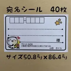ゆるぱんだ①宛名シール40枚