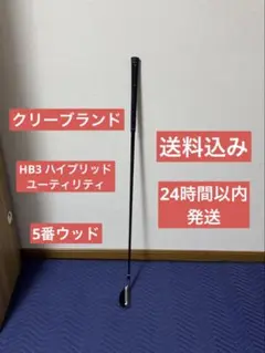 クリーブランド HB3 ハイブリッド ユーティリティ 単品