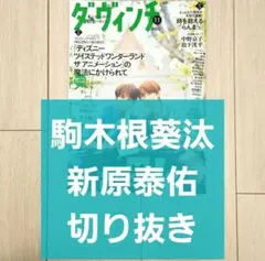 2026年最新】駒木根_葵汰の人気アイテム - メルカリ