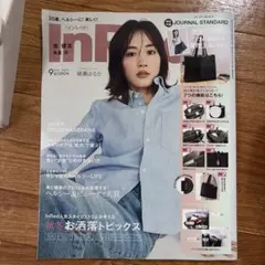 In Red 2023年9月号